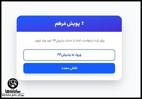 ثبت نام در سامانه مرهم